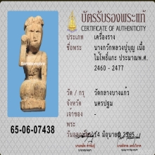 นางกวักหลวงปู่บุญ วัดกลางบางแก้ว ไม้โพธิ์แกะ