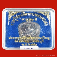 เหรียญนั่งพาน หลวงพ่อแดง วัดช่องลม ปี๒๕๕๑(เงิน)