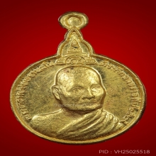 เหรียยหลวงปู่ชอบ ภปร วัดป่าสัมมานุสรณ์ เนื้อทองคำ