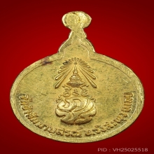 เหรียยหลวงปู่ชอบ ภปร วัดป่าสัมมานุสรณ์ เนื้อทองคำ