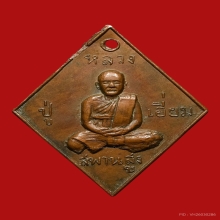 หลวงปู่เอี่ยม วัดสะพานสูง เหรียญบางยันต์เล็ก