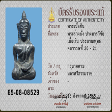 พระร่วงนั่ง ปางมารวิชัย เนื้อเงิน กรุวัดนาคาม