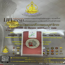 องค์พ่อจตุคามรามเทพ