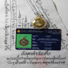 หลวงพ่อเนื่อง วัดจุฬามณี ใบเซอร์ท่าพระจันทร์