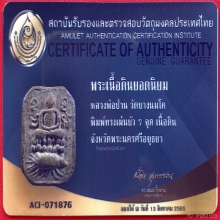 หลวงพ่อปาน วัดบางนมโค พิมพ์ทรงเม่นบัว 2 ชั้น 7 จุด