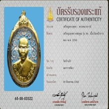 เหรียญฉลุหลวงพ่อคูณ รุ่น สก. เนื้อเงินหน้ากากทอง ปี2536