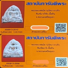 พระหลวงพ่อโต(กรุบางกระทิง)เนื้อดิน2องค์+บัตรรับรอง