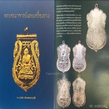 เหรียญหลวงปู่เอี่ยม วัดหนัง ยันต์สี่ เนื้อเงิน 
