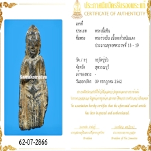 พระร่วงยืน(กรุวัดปู่บัว)เนื้อตะกั่วสนิมแดง+บัตรรับรอง