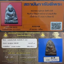 พระหลวงปู่ทวด เตารีดเล็กแข้งขีดปี05