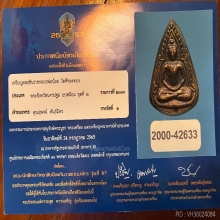 แชมป์! ชินราชหลวงพ่อน้อยวัดศรีษะทอง(ซุ้มพญานาค)+ใบประกาศที่1