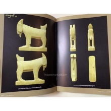 แพะหลวงปู่อ่ำSuper Starตัวครูในหนังสือหน้า64ตัวดาราหน้า78-79