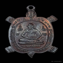 หลวงปู่หลิว วัดไร่แตงทอง รวยไม่หยุด ปี 2535 ทองแดง