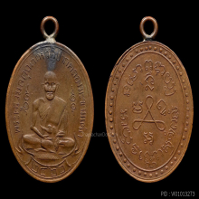เหรียญหลวงปู่ศุข รุ่นแรก ปี2466 เนื้อทองแดง วัดปากคลองฯ 