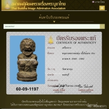 หนุมานหน้าโขน หลวงพ่อสุ่น วัดศาลากุน จ.นนทบุรี
