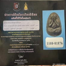 พระปิดตายันต์ดวงเล็ก หลวงปู่โต๊ะ โซนหน้าแดง (หายาก)