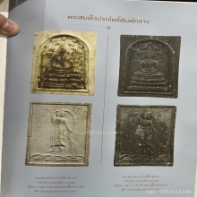 พระสมเด็จปรกโพธิ์ พิมพ์กลาง พิเศษ