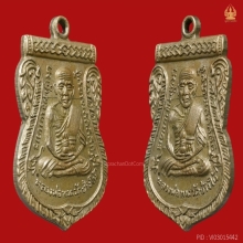 เหรียญหลวงปู่ทวด วัดช้างไห้ รุ่นเลื่อน สมณศักดิ์