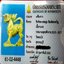 สิงห์งาแกะศิลปะคอม้าหลวงพ่อมุ่ยวัดดอนไร่