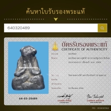 พระปิดตาหลวงปู่คำดี(หรือ ยาคูคำดี)  เนื้อตะกั่ว ปี 2484 