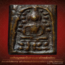 สมเด็จระฆังหลังฆ้อน