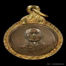 เหรียญหลวงพ่อโอภาสี รุ่นแรก ปี 2495 เลี่ยมทองพร้อมบูชา 