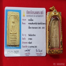 พระสมเด็จวัดเกศไชโย พิมพ์ 6 ชั้น ไหล่ตรง 