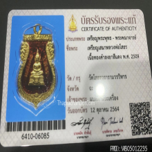 เหรียญหลวงพ่อโสธร ปี 2509 เนื้อทองคำลงยา