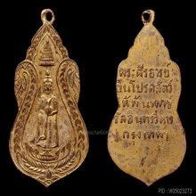 เหรียญพระศรีอารย์ ยืนโปรดสัตว์ หลวงปู่ภู วัดอินทรฯ รุ่นแรก