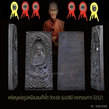 เหรียญหล่อรูปเหมือนสมเด็จโตวัดระฆังแจกกรรมการ รุ่น108ปี ปี23