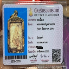 หลวงพ่อสด พระผงของขวัญ รุ่นแรก