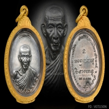 เหรียญกองพันลำปาง ปี2517 เนื้อเงิน หลวงพ่อเกษม