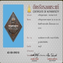 เหรียญกรมหลวงชุมพรเขตอุดมศักดิ์ หลวงปู่ทิม วัดละหารไร่