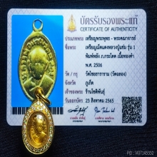 หลวงพ่อแช่ม ภ กระโดด เนื้อทองคำ