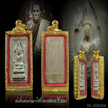 สมเด็จแหวกม่านมารวิชัยข้างเม็ด หลวงพ่อกวย
