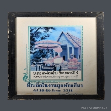 รูปถ่ายหน้าโบถ์ หลวงพ่อมุ่ย วัดดอนไร่