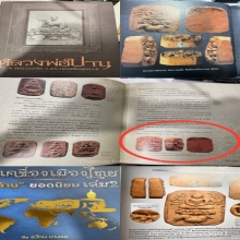 หลวงพ่อปาน พิมพ์ไก่หางรวม องค์ดาราชี้ตำหนิ ในหนังสือ