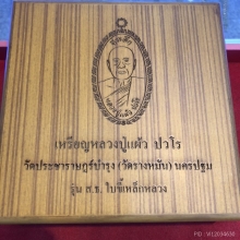 หลวงปู่แผ้ว