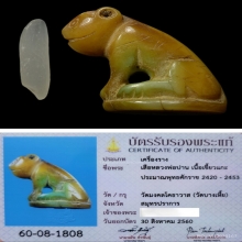 **Rare​ Item​** เสือ​ 