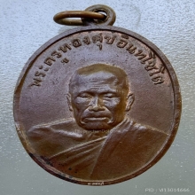 หลวงพ่อทองศุข วัดโตนดหลวง รุ่น 2