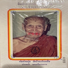 รูปถ่ายพ่อท่านมุ่ย
