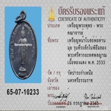 เหรียญหน้าโบสถ์พ่อท่านมุ่ย