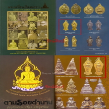 ๙ “ทองคำพิมพ์ใหญ่+องค์ดารา” เหรียญพระสิวลีอาจารย์ชุม 2497 ๙