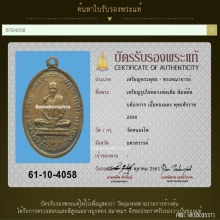 เหรียญหลวงพ่อเดิม วัดหนองโพ พิมพ์ต้อ