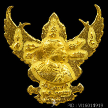 พญาครุฑเนื้อทองคำ