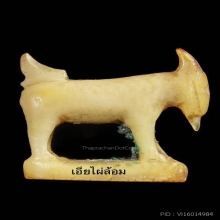 แพะหลวงปู่อ่ำ วัดหนองกระบอก ศีลป์ปลัดเจริญ ตัวดาราในหนังสือ