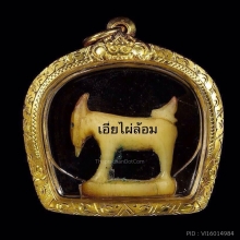 แพะหลวงปู่อ่ำ วัดหนองกระบอก ศีลป์ปลัดเจริญ ตัวดาราในหนังสือ