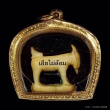 แพะหลวงปู่อ่ำ วัดหนองกระบอก ศีลป์ปลัดเจริญ ตัวดาราในหนังสือ