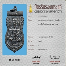 เหรียญเสมาหลวงปู่ทวด รุ่น3 พิมพ์หน้าผากสามเส้นครึ่ง ปี2504