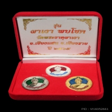 หลวงพ่อผาเงา รุ่นผาเงาพบโชค ชุดกรรรมการใหญ่ 